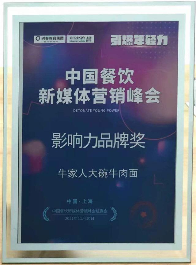 中国餐饮新媒体营销峰会.jpg
