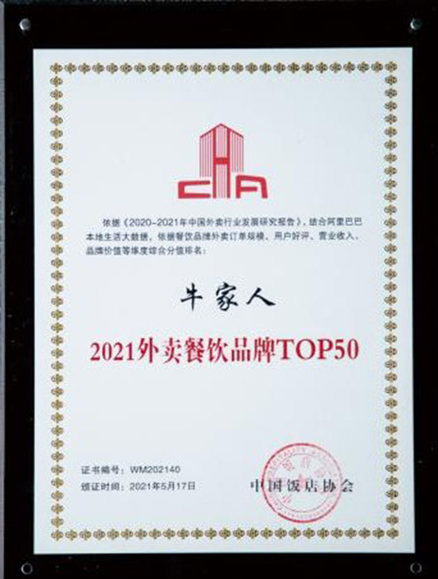 中国饭店协会2021外卖餐饮品牌TOP50.jpg